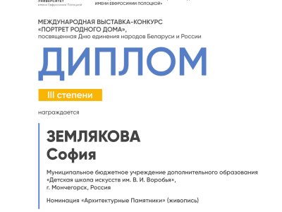 Землякова София